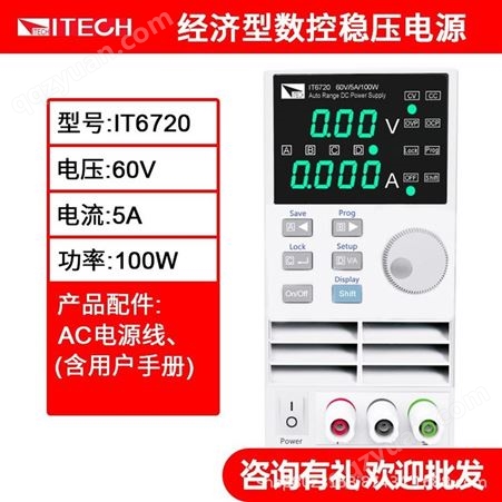艾德克斯(ITECH)IT6722可编程数字控制直流稳压电源80V/20A/400W