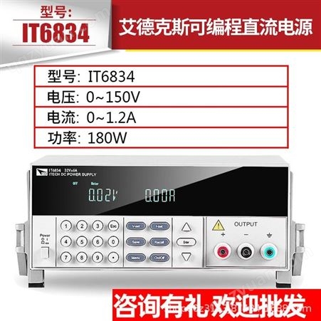 艾德克斯(ITECH)IT6722可编程数字控制直流稳压电源80V/20A/400W