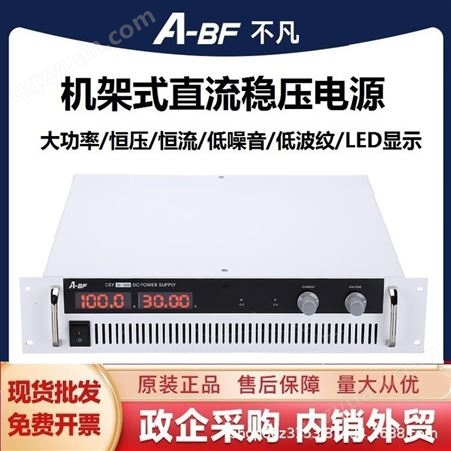 A-BF/不凡CSY72-30机架式大功率直流稳压电源可调开关电源2160W